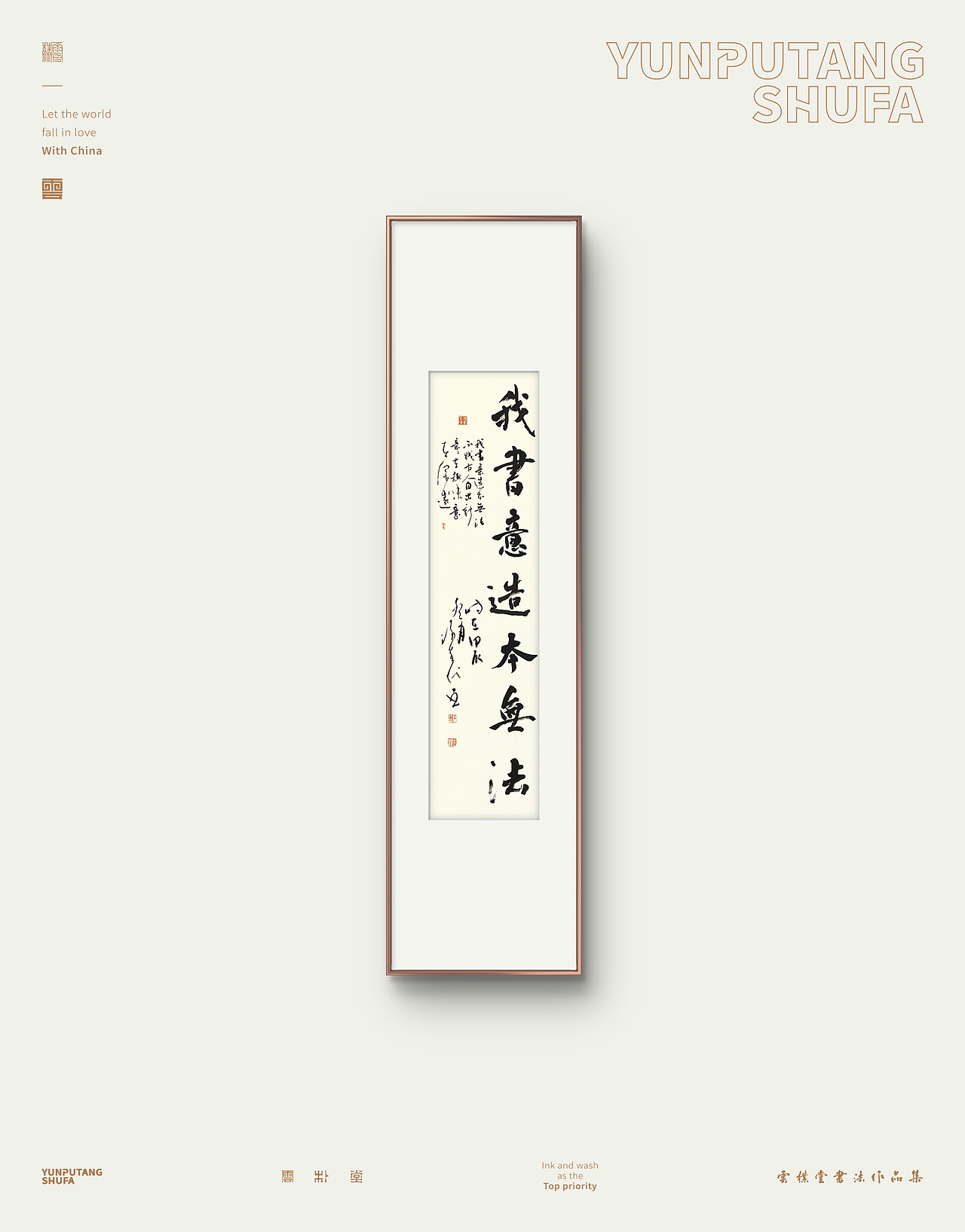 雲朴堂手写原作系列-三月份集