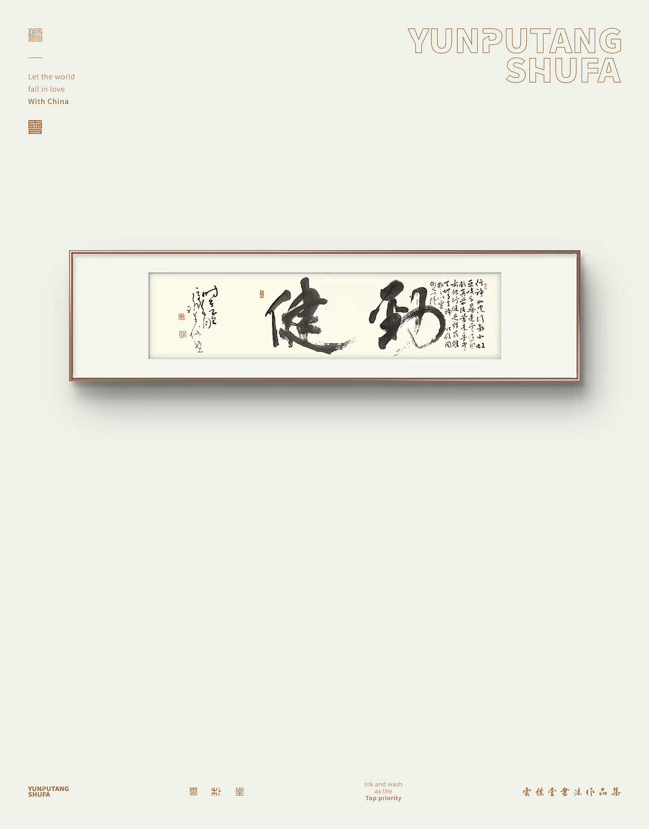 雲朴堂手写原作系列-三月份集