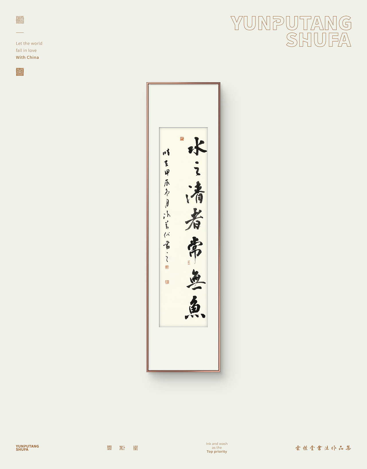 雲朴堂手写原作系列-三月份集