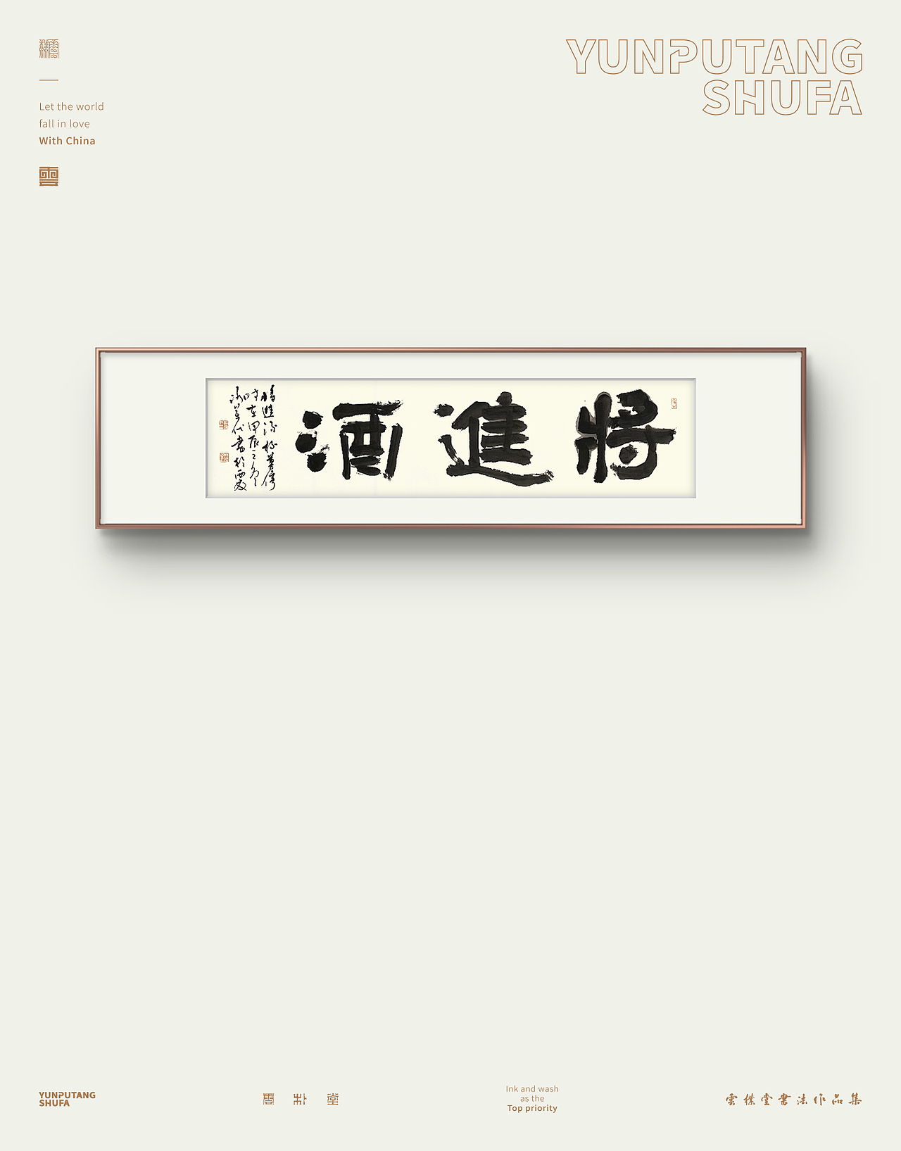 雲朴堂手写原作系列-三月份集