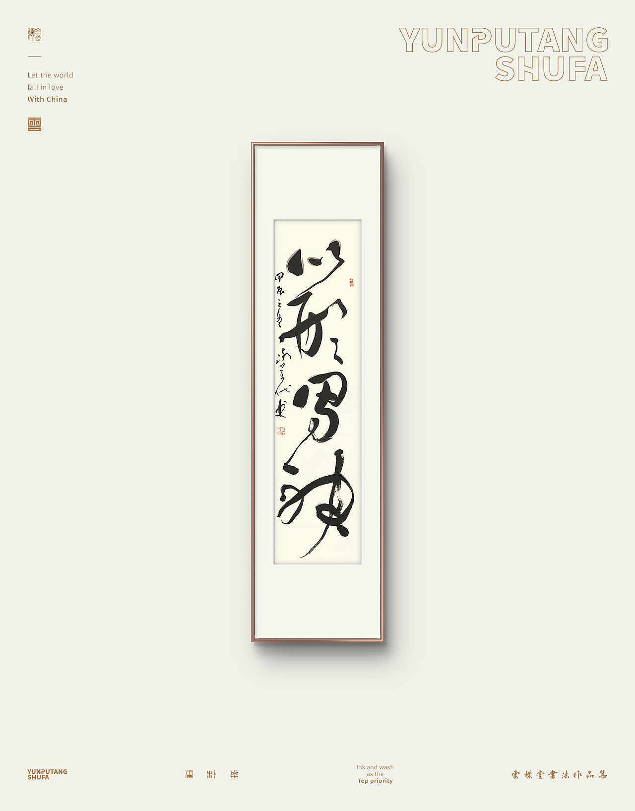 雲朴堂手写原作系列-三月份集