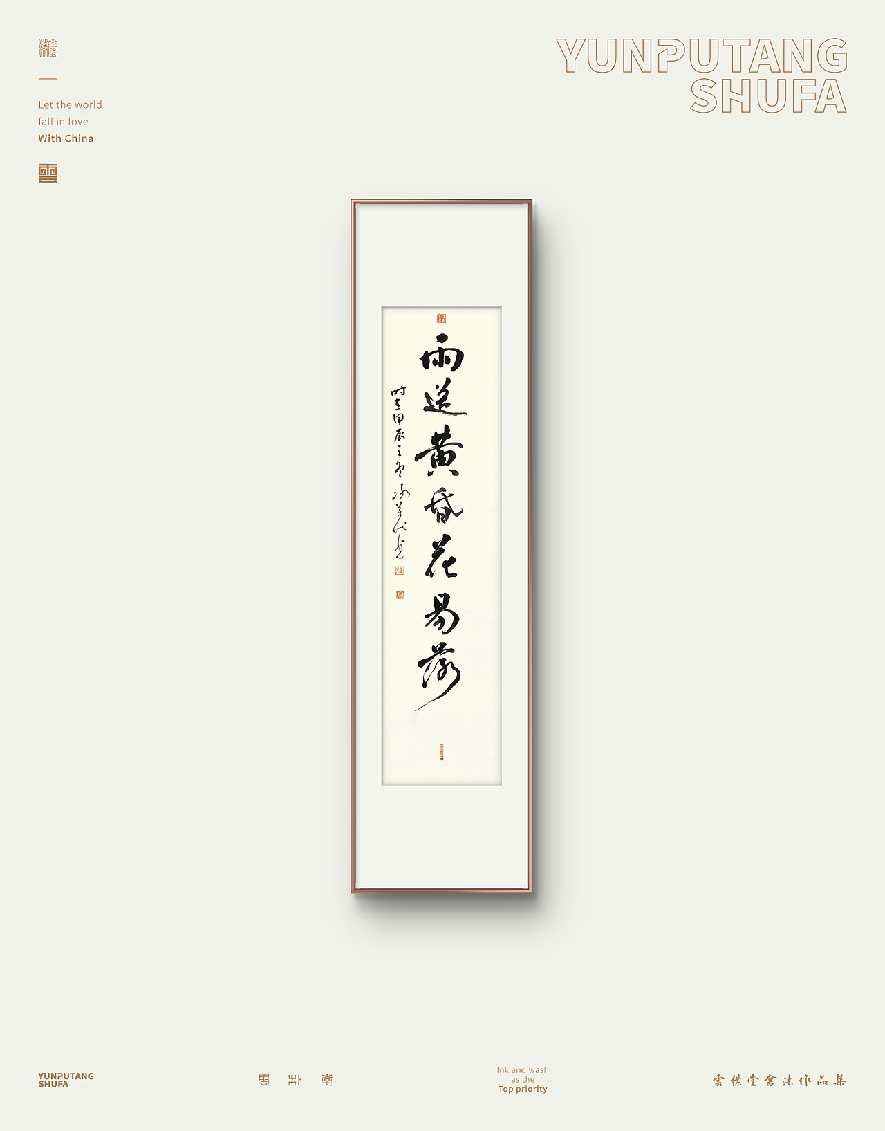 雲朴堂手写原作系列-三月份集