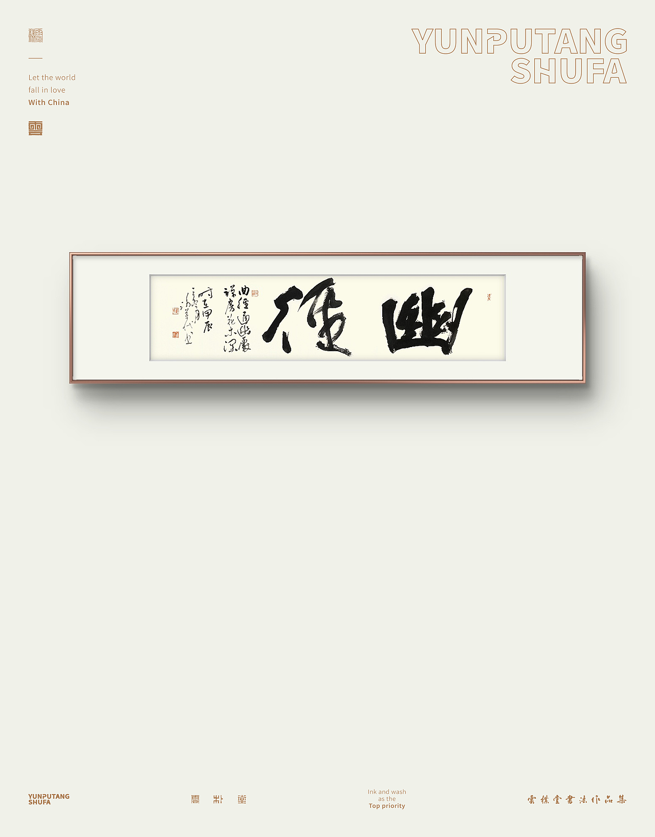 雲朴堂手写原作系列-三月份集