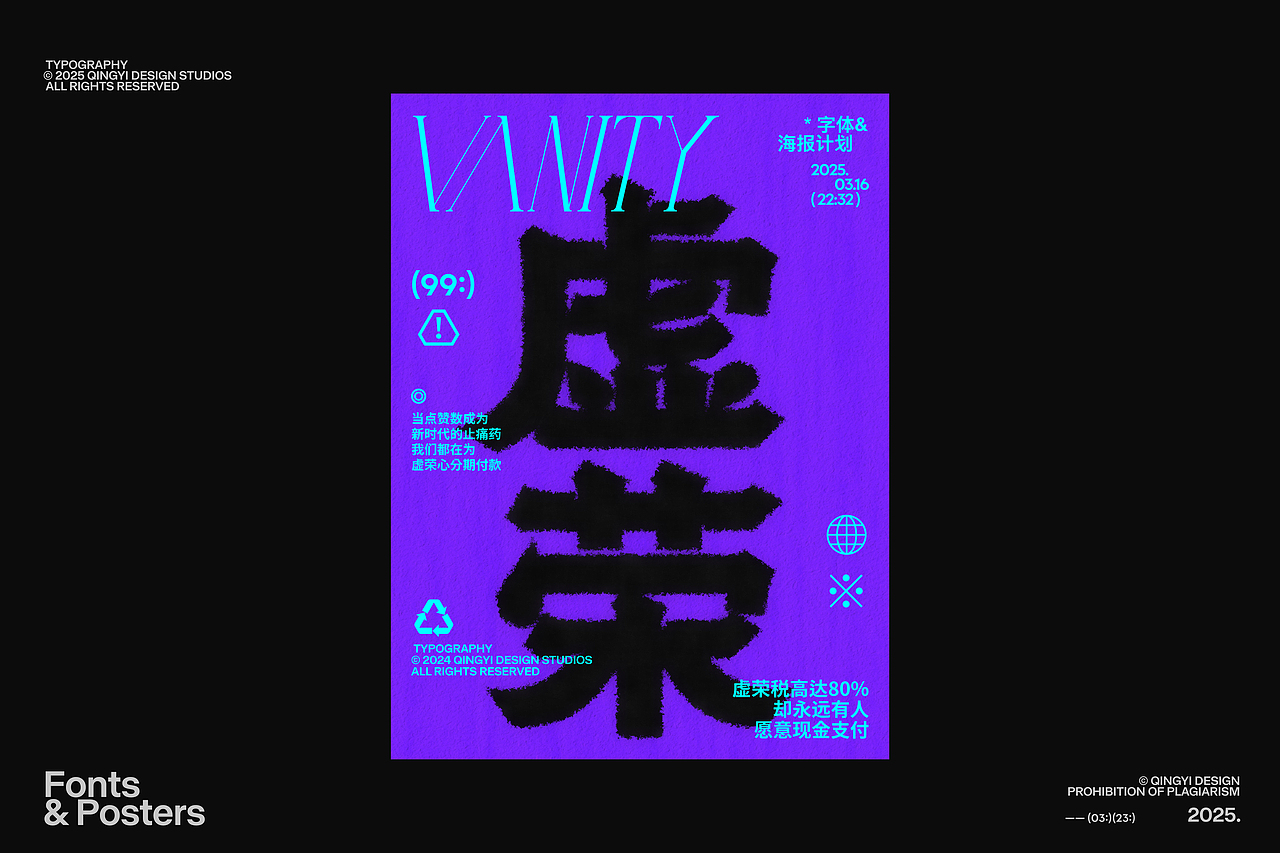 字体设计&海报设计 | 2025.03（图ZMzg3OTY5MjAw） - 字体/字形 - 站酷设计师青轶设计原创素材 - 站酷ZCOOL