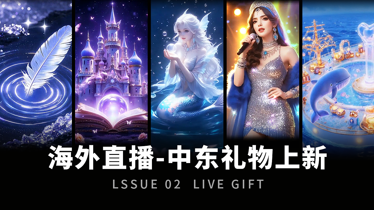 语聊直播礼物--海外动效礼物设计--合集分享（图ZMzg3OTcwMjg0） - 动效设计 - 站酷设计师海外直播礼物设计原创素材 - 站酷ZCOOL