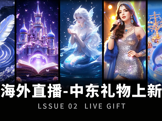 语聊直播礼物--海外动效礼物设计--合集分享