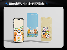 贰叁肆王国 | 原创插画 | 萌兽出没壁纸