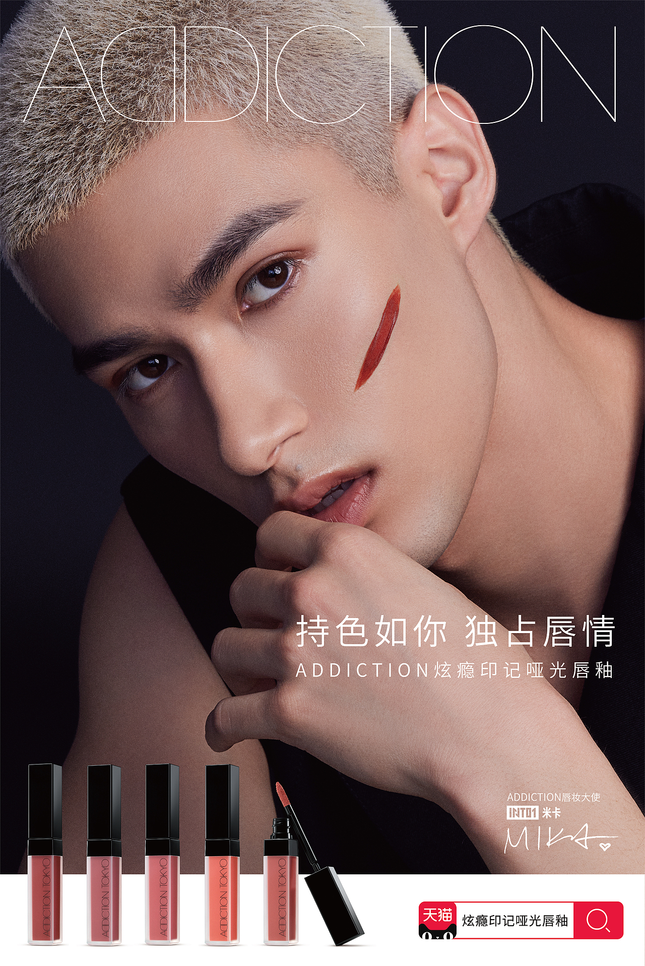 ADDICTION彩妆|品牌新品传播+小红书日常