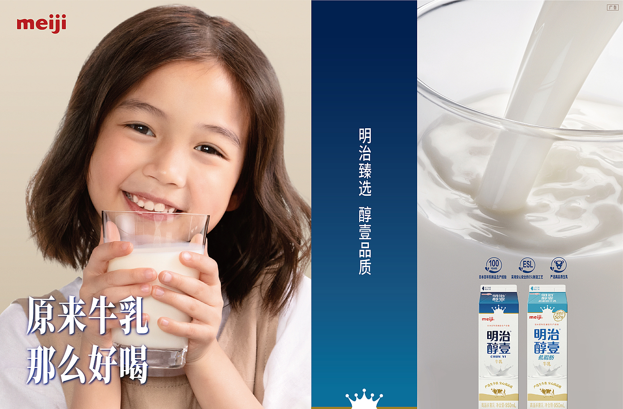 明治｜明治醇壹牛奶传播campaign（图ZMzg3OTc2MjEy） - 品牌 - 站酷设计师美好计划CR原创素材 - 站酷ZCOOL