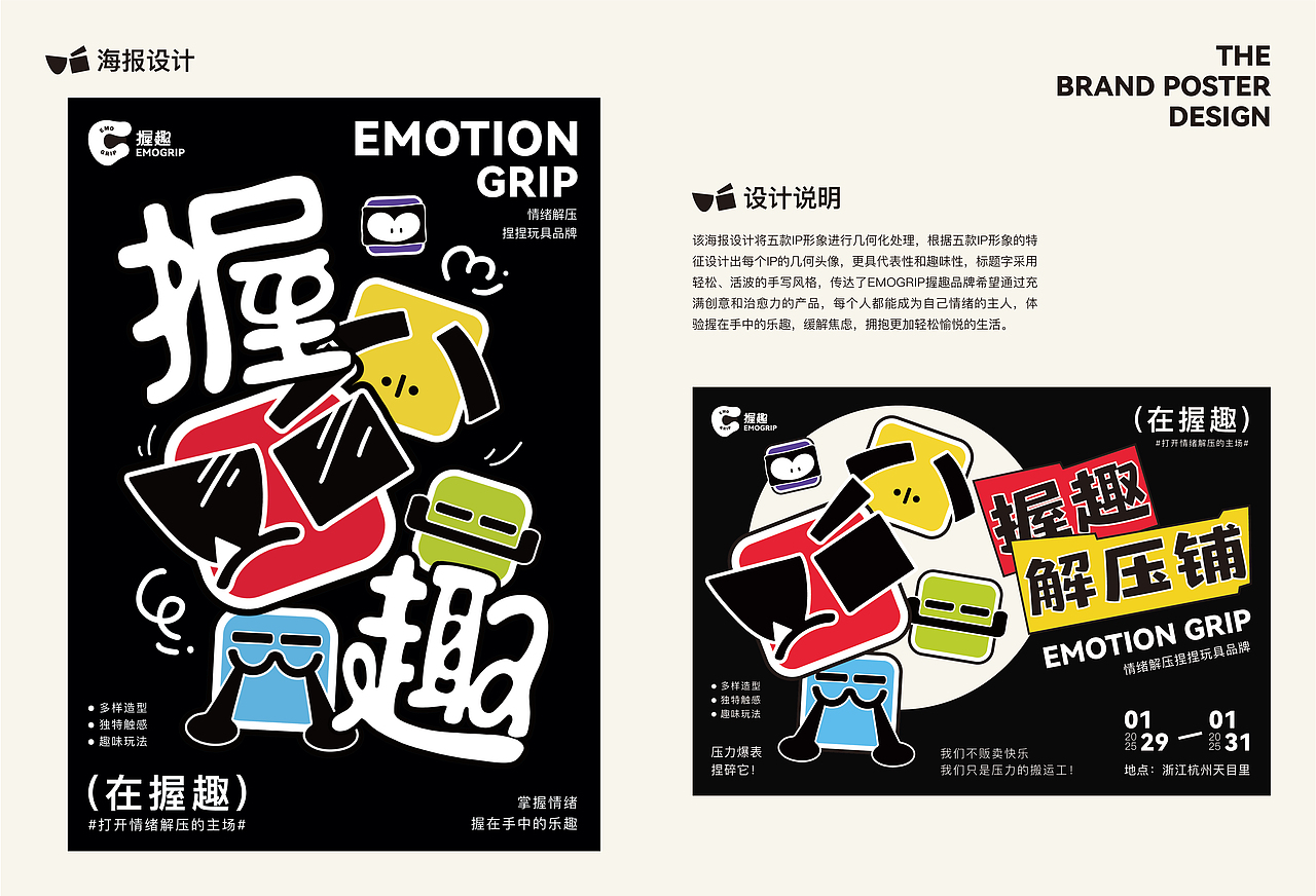EMOGRIP握趣——情绪解压玩具品牌设计
