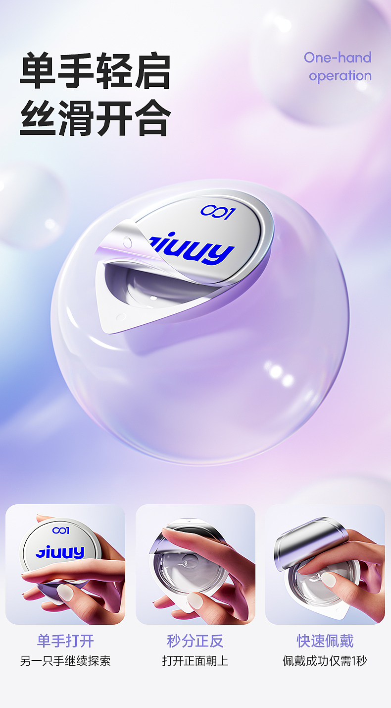 jiuuy|姬欲—001详情页设计