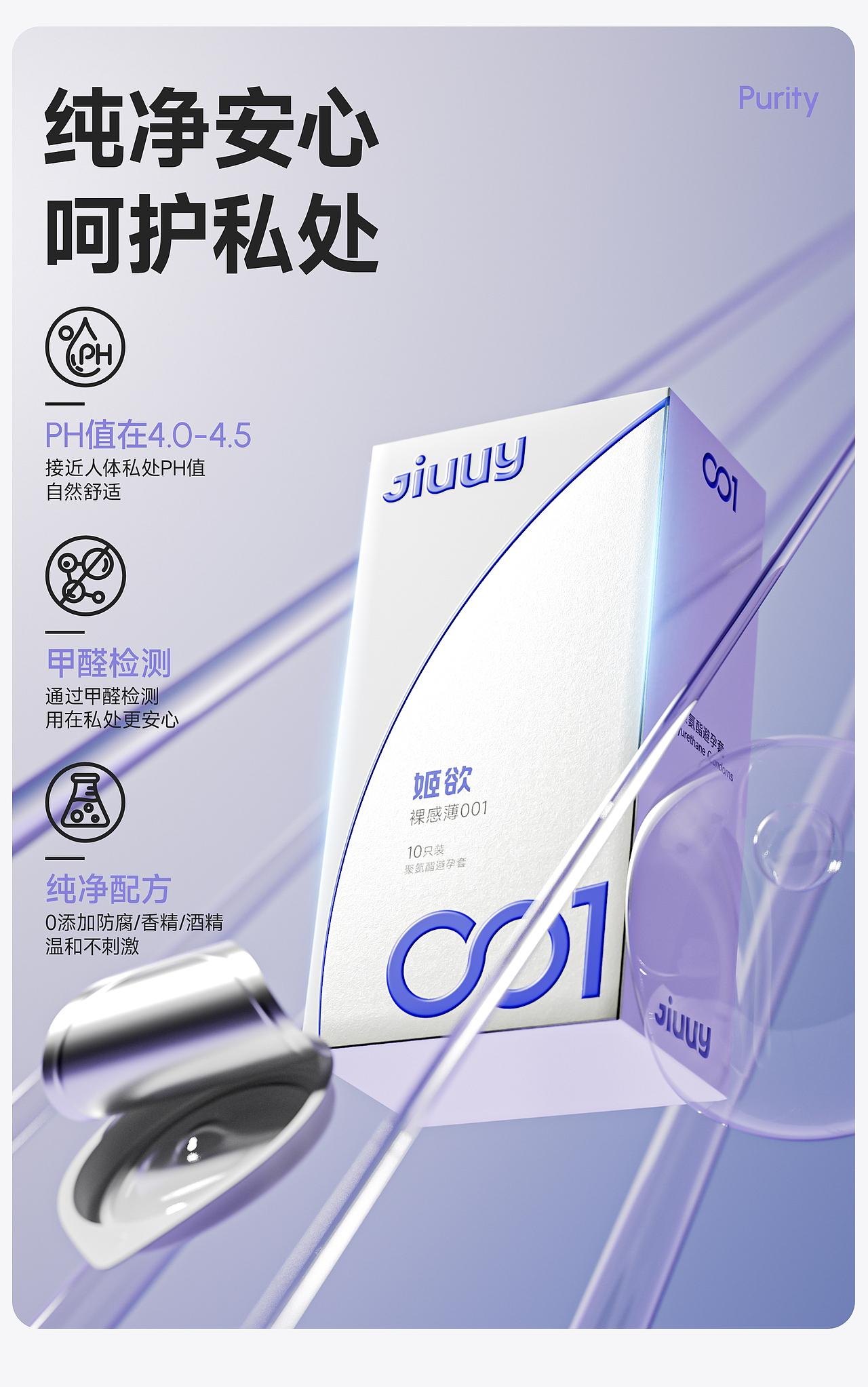 jiuuy|姬欲—001详情页设计