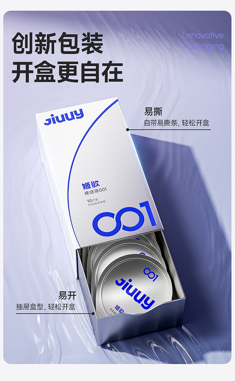 jiuuy|姬欲—001详情页设计