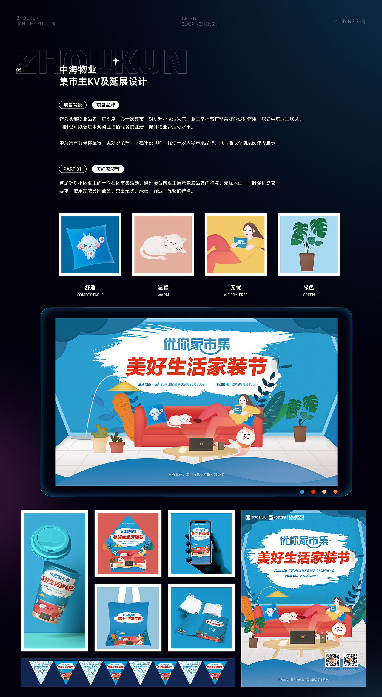 作品集(求职版)