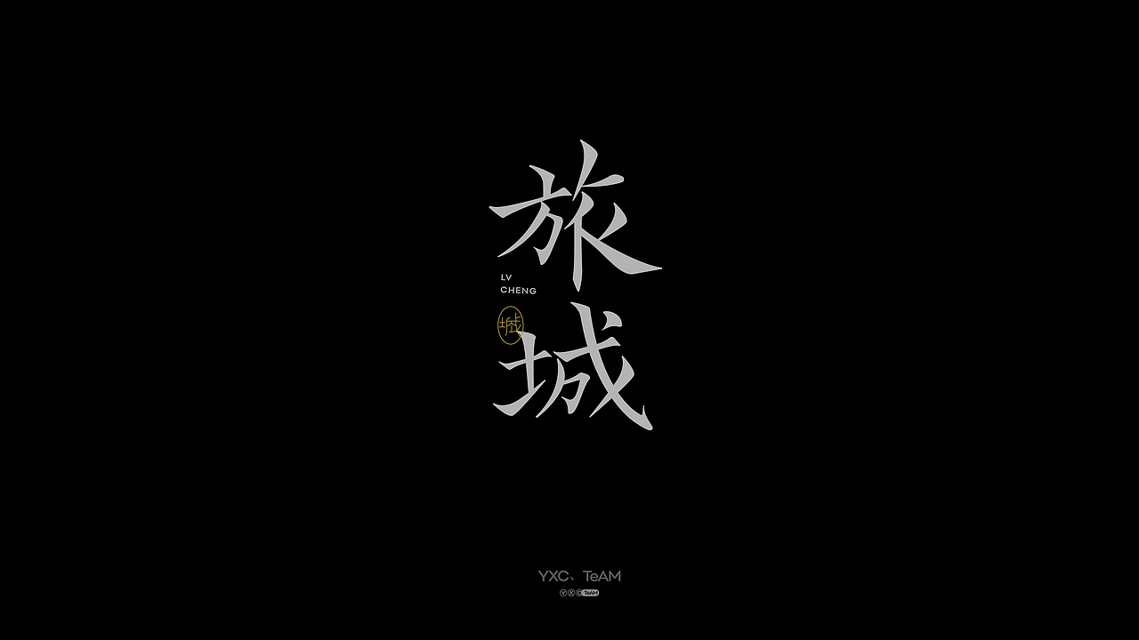 字体设计 | 2025 Vol.02