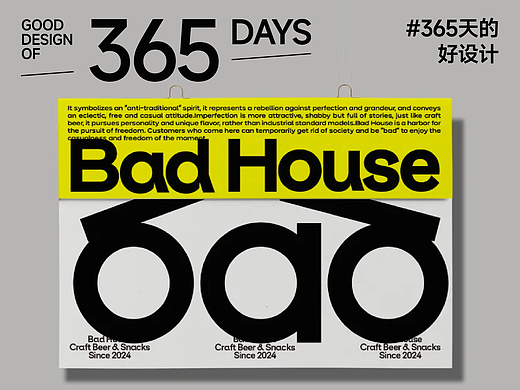将生活态度融入设计之中-BadHouse品牌设计｜365天的好设计NO.57