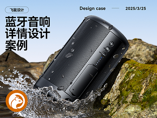 蓝牙音响 详情页设计建模渲染效果图 电脑音响数码