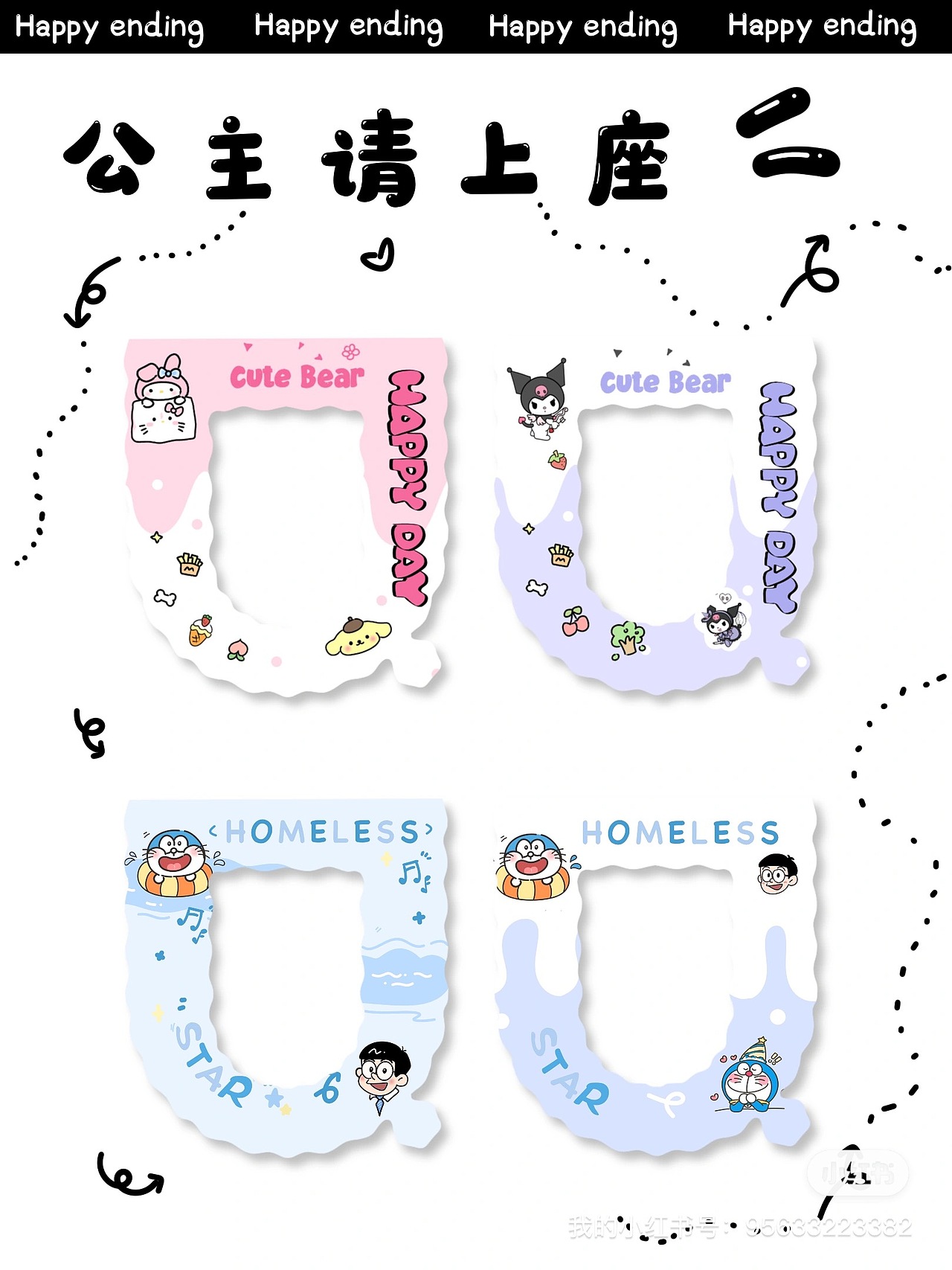 公主请上座|马桶垫图案设计