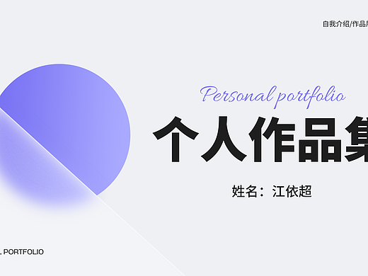 江依超的作品集（个人主页-ZNzE2MzkyNzI=） - 其他UI - 站酷设计师人生如同海原创素材 - 站酷ZCOOL