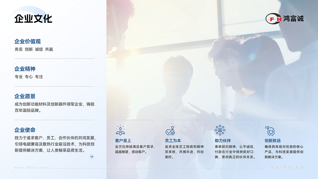 PPT定制 | 艾迪鹅 × 鸿富诚企业介绍产品介绍折页单页（图ZMzg3OTkyNzg4） - PPT/Keynote - 站酷设计师艾迪鹅原创素材 - 站酷ZCOOL