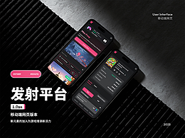 H5移动端发射平台