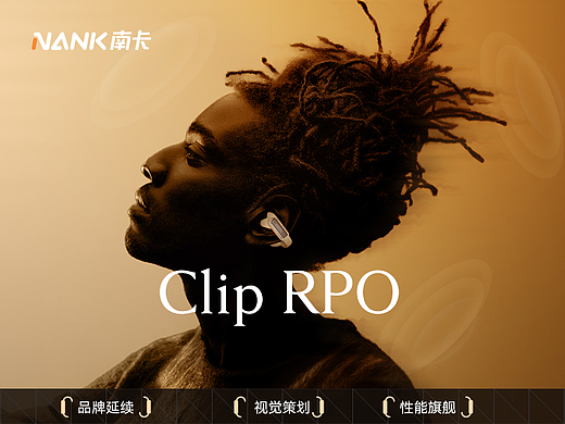 品牌视觉整案 | NANK南卡Clip Pro蓝牙耳机 XLAPRO良鹏