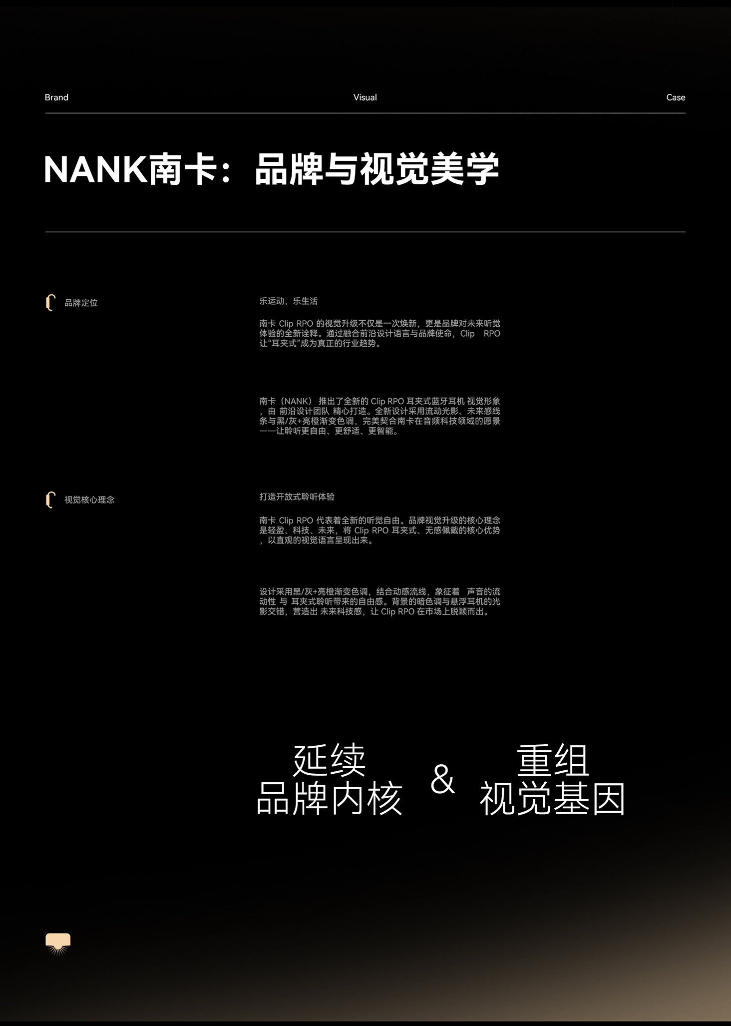 品牌视觉整案 | NANK南卡Clip Pro蓝牙耳机 XLAPRO良鹏