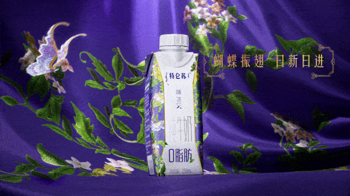 特仑苏嗨Milk | 好牛奶就要“绣”出来!