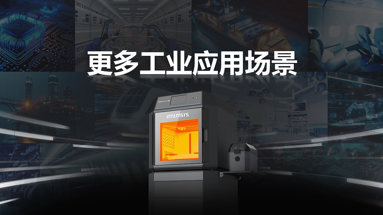 PPT定制 | 艾迪鹅 × 远铸智能3D打印机新品发布会