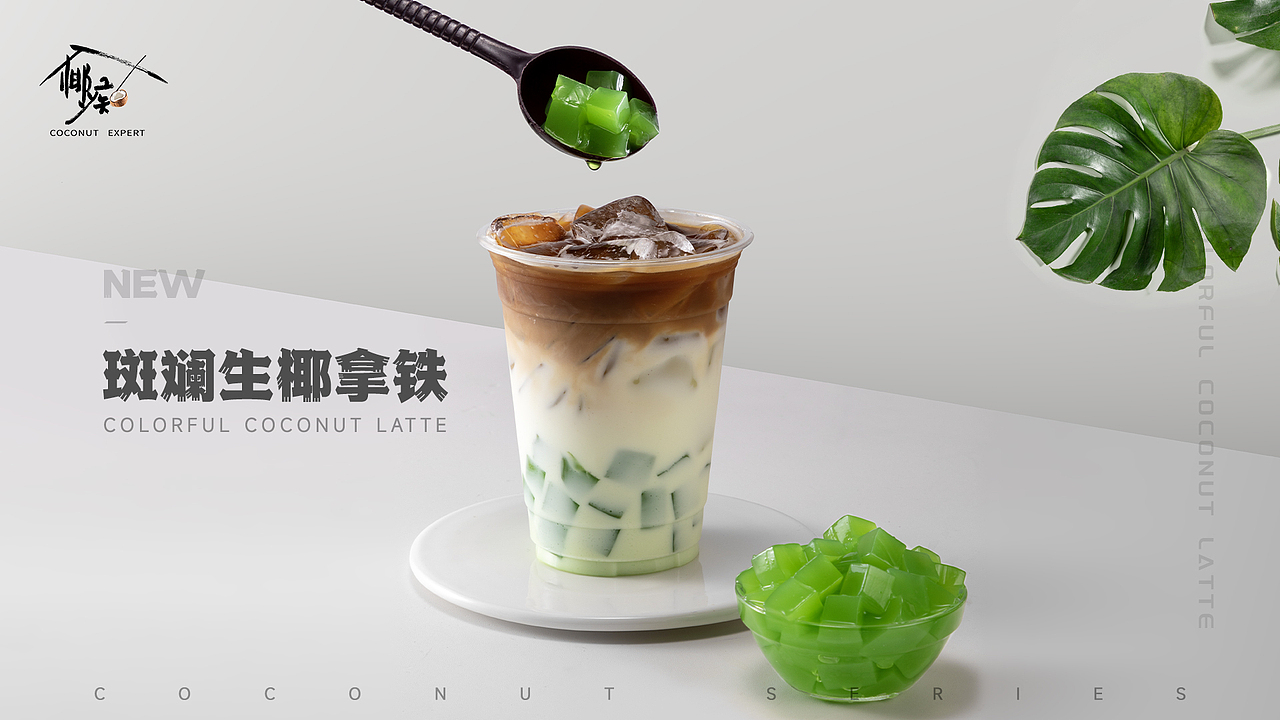 椰痴:椰子咖啡系列饮品摄影(椰子水+厚椰乳+小料)