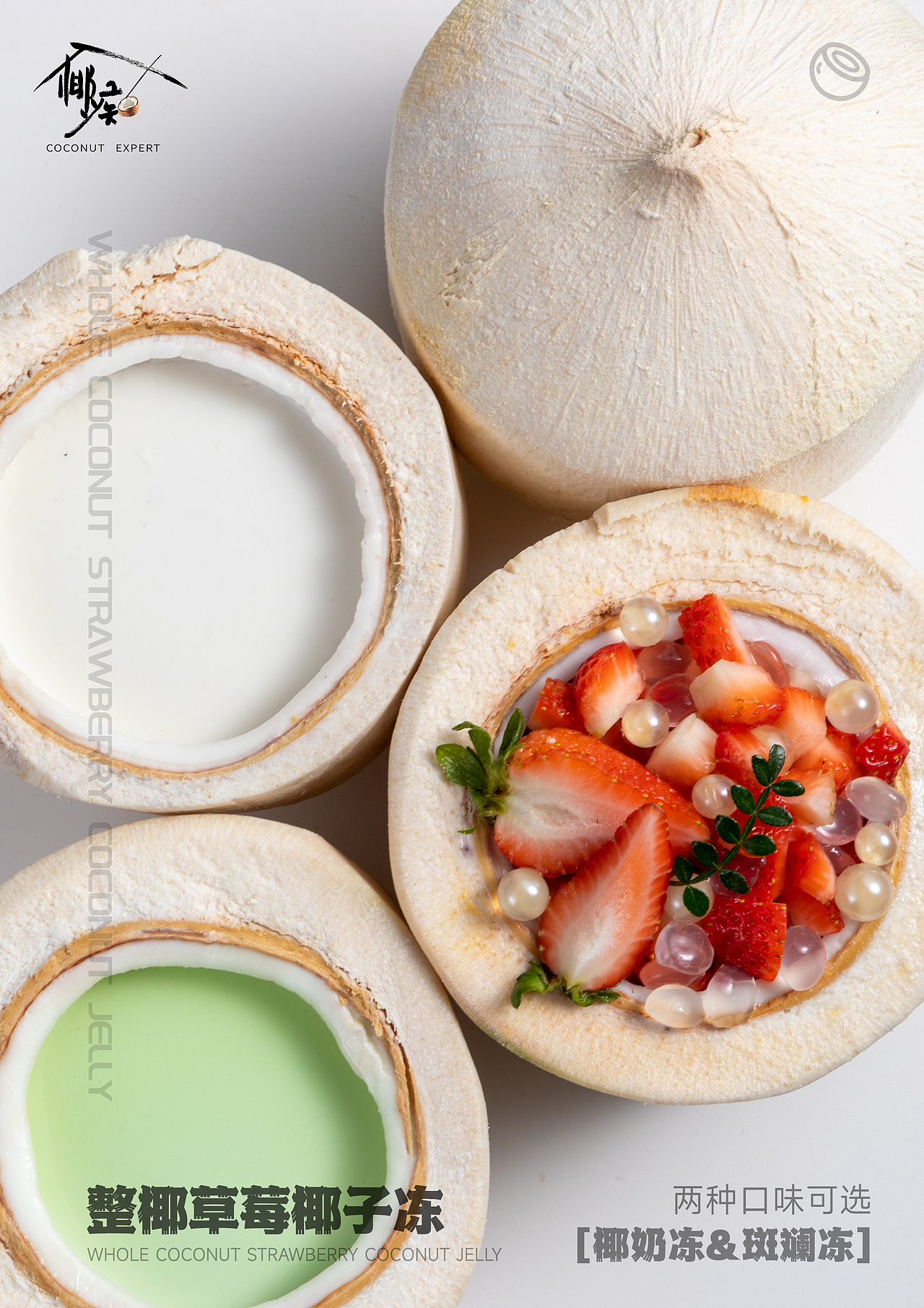 椰痴【整椰】水果椰子冻 奥利奥 芒果 草莓 榴莲等拍摄（图ZMzg3OTk4MDcy） - 美食摄影 - 站酷设计师一品带刀美工_At原创素材 - 站酷ZCOOL