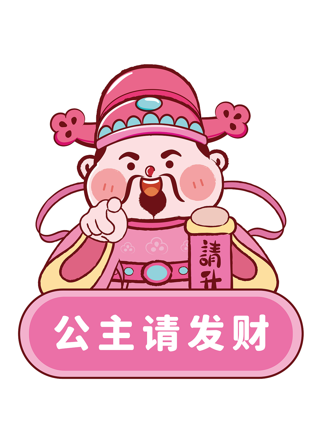 公主请发财 粉色财神贴纸手机壳插画财神驾到原创设计