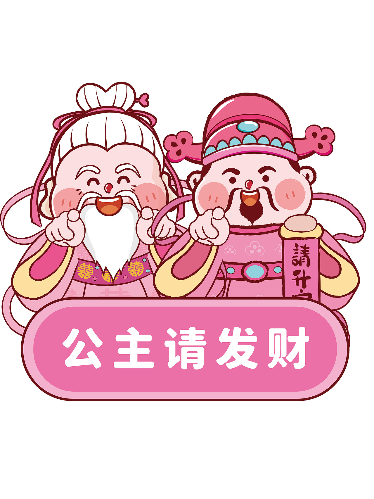 公主请发财 粉色财神贴纸手机壳插画财神驾到原创设计