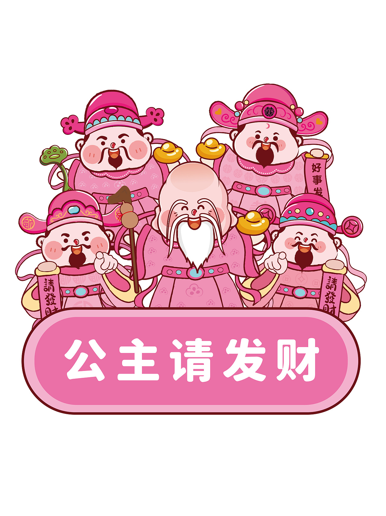 公主请发财 粉色财神贴纸手机壳插画财神驾到原创设计