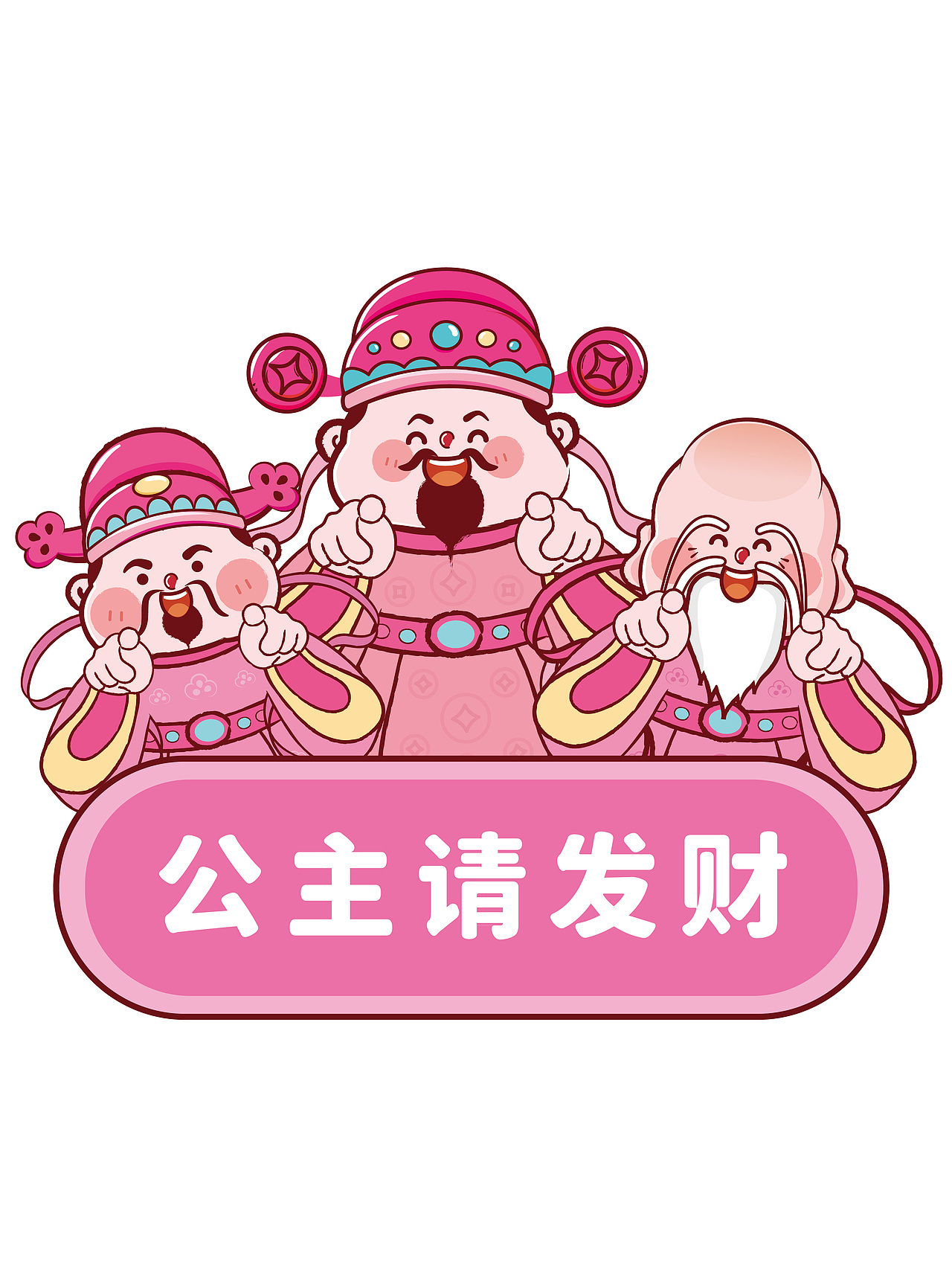 公主请发财 粉色财神贴纸手机壳插画财神驾到原创设计