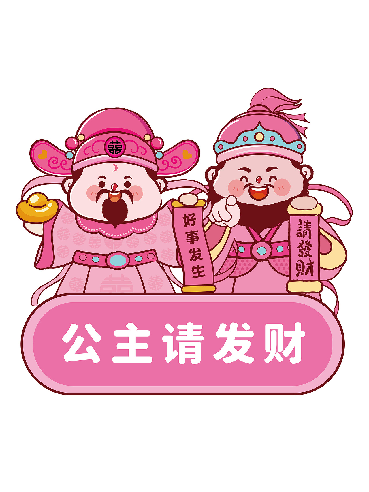 公主请发财 粉色财神贴纸手机壳插画财神驾到原创设计