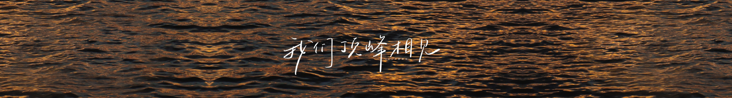 靳超群的个人主页（封面预览） - 主页封面设置 - 站酷设计师靳超群原创素材 - 站酷ZCOOL