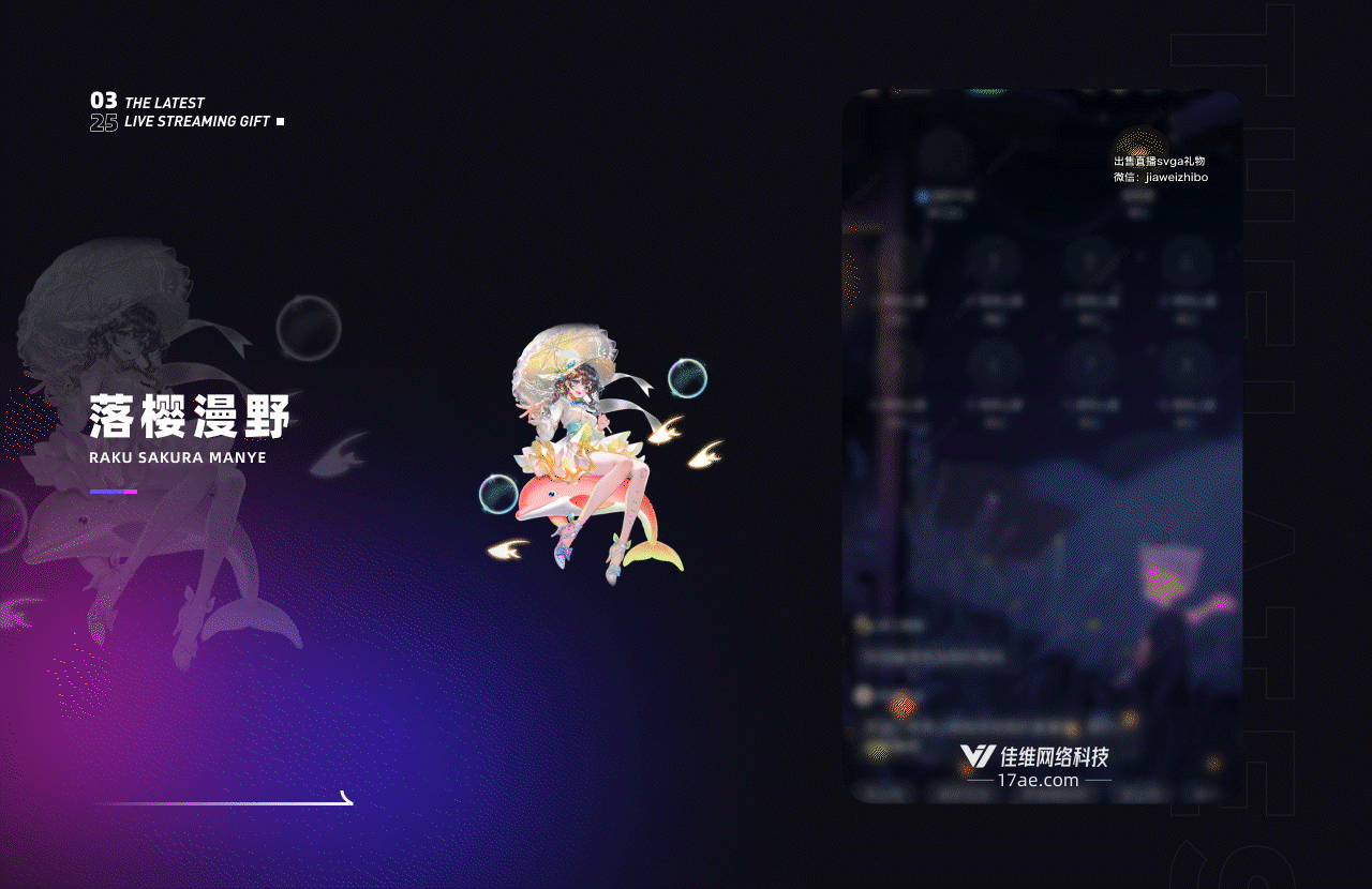 近期上架直播礼物-part56