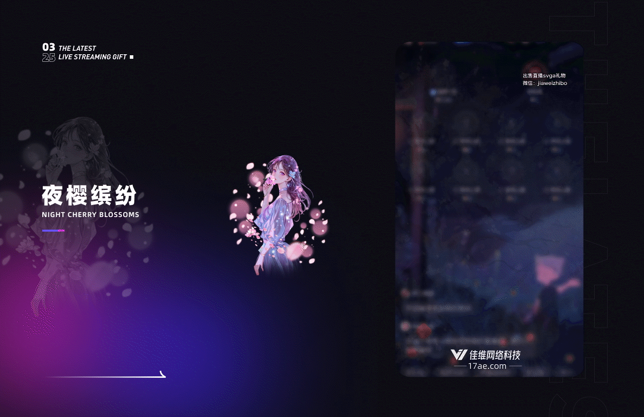 近期上架直播礼物-part56