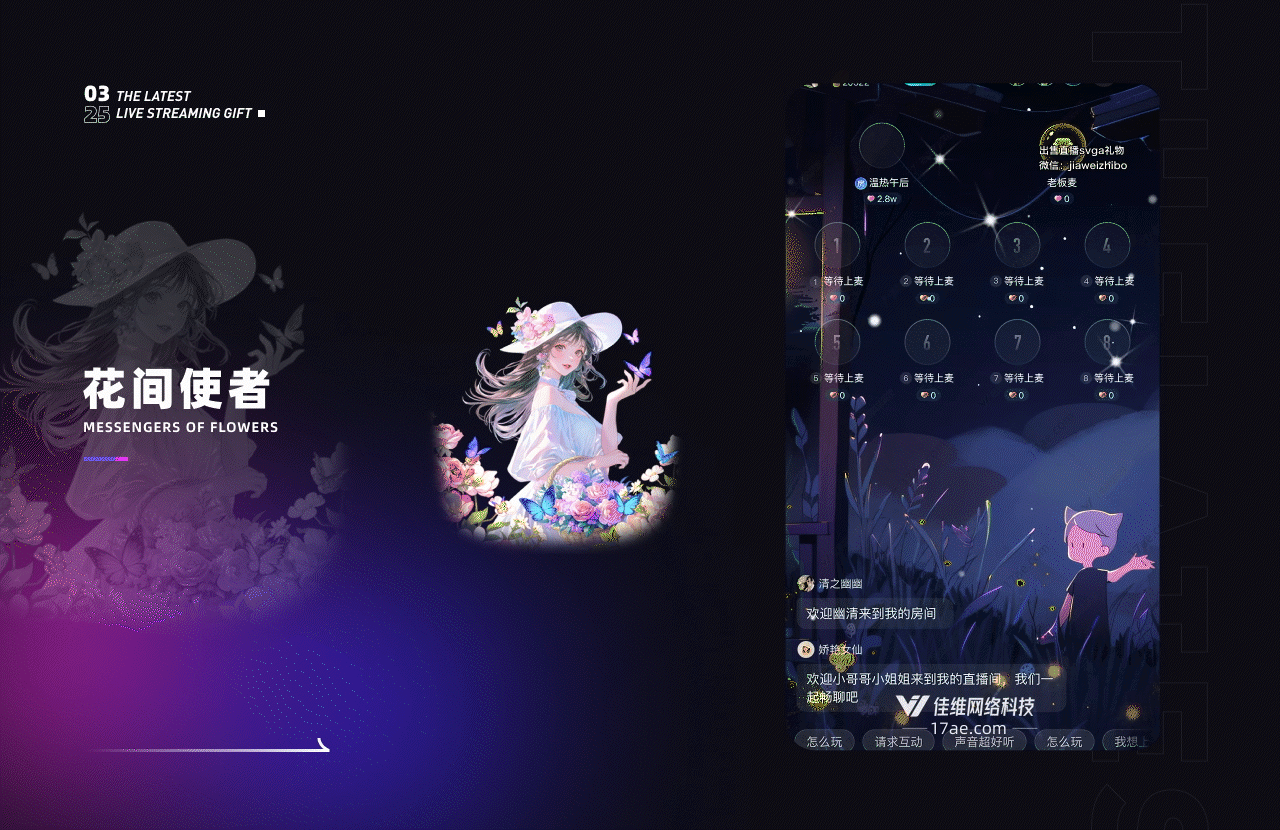 近期上架直播礼物-part56