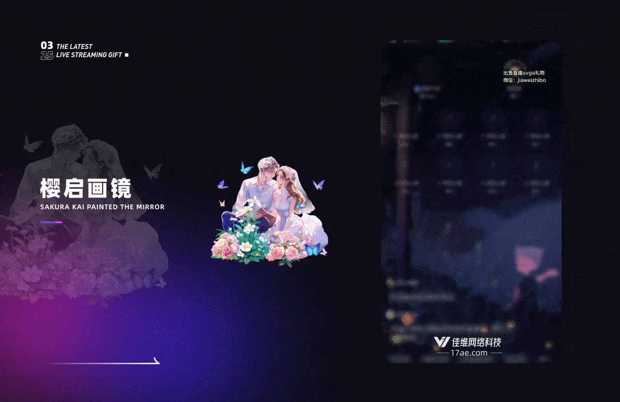 近期上架直播礼物-part56