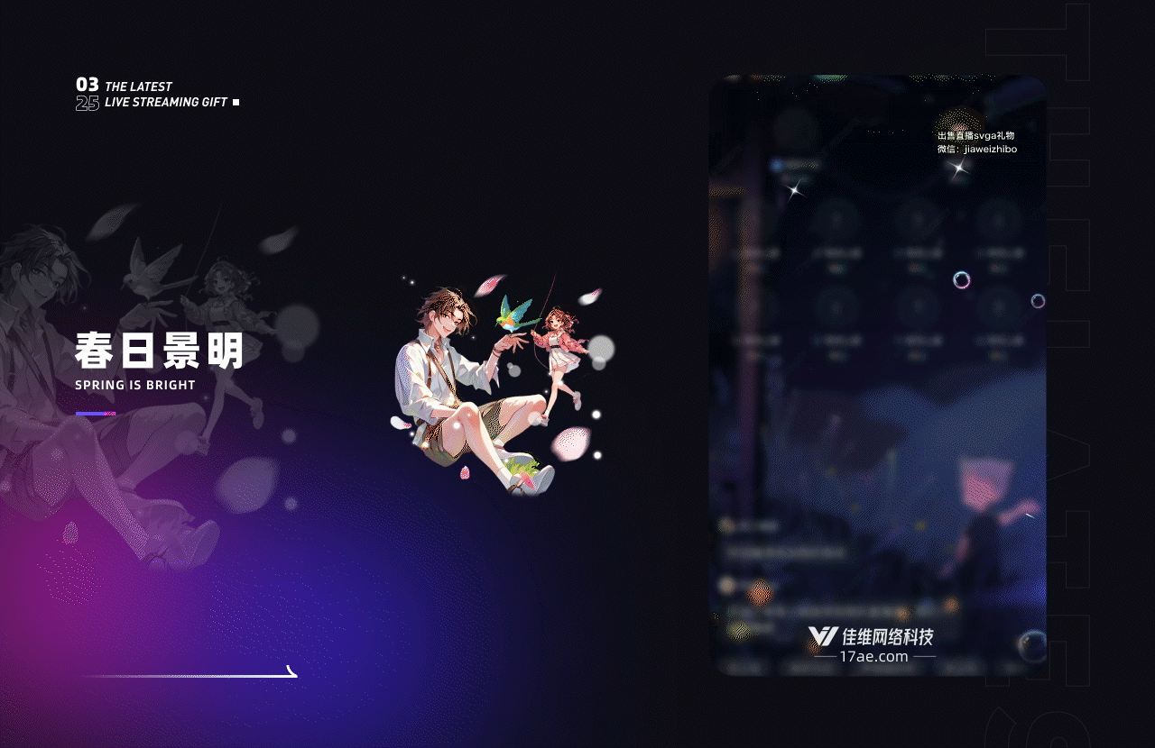 近期上架直播礼物-part56