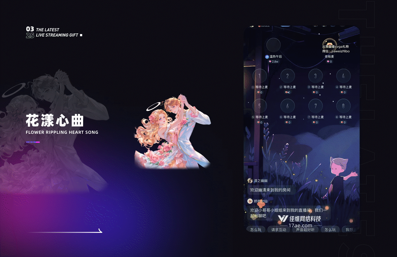 近期上架直播礼物-part56