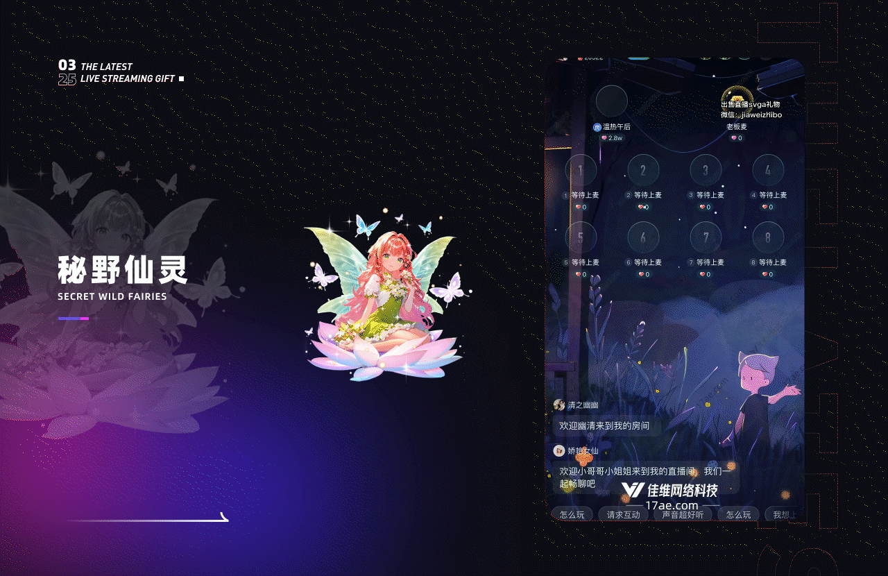 近期上架直播礼物-part56