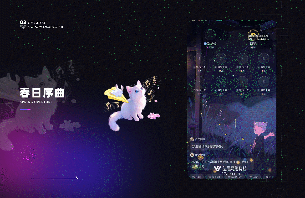 近期上架直播礼物-part56