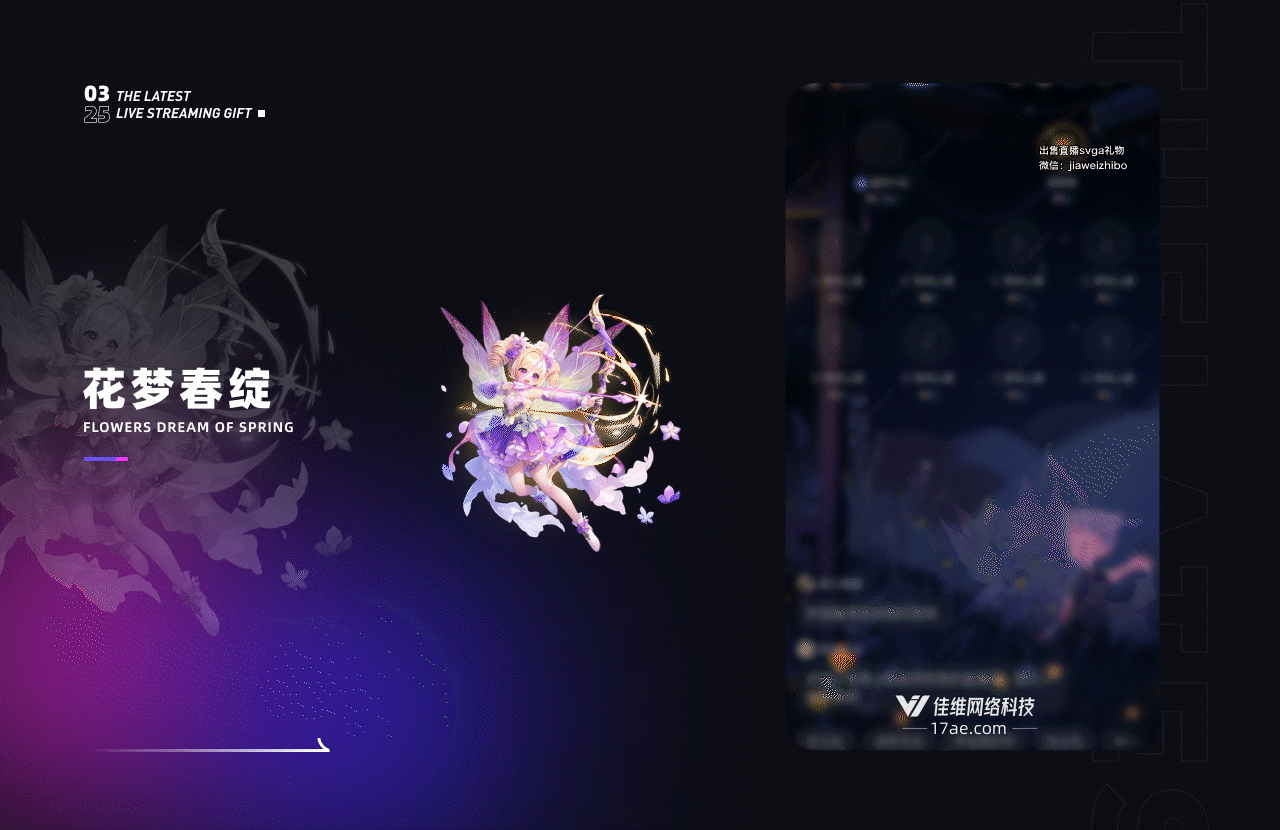 近期上架直播礼物-part56