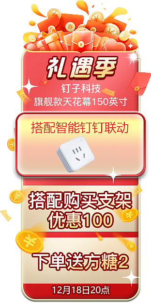 京东活动挂件