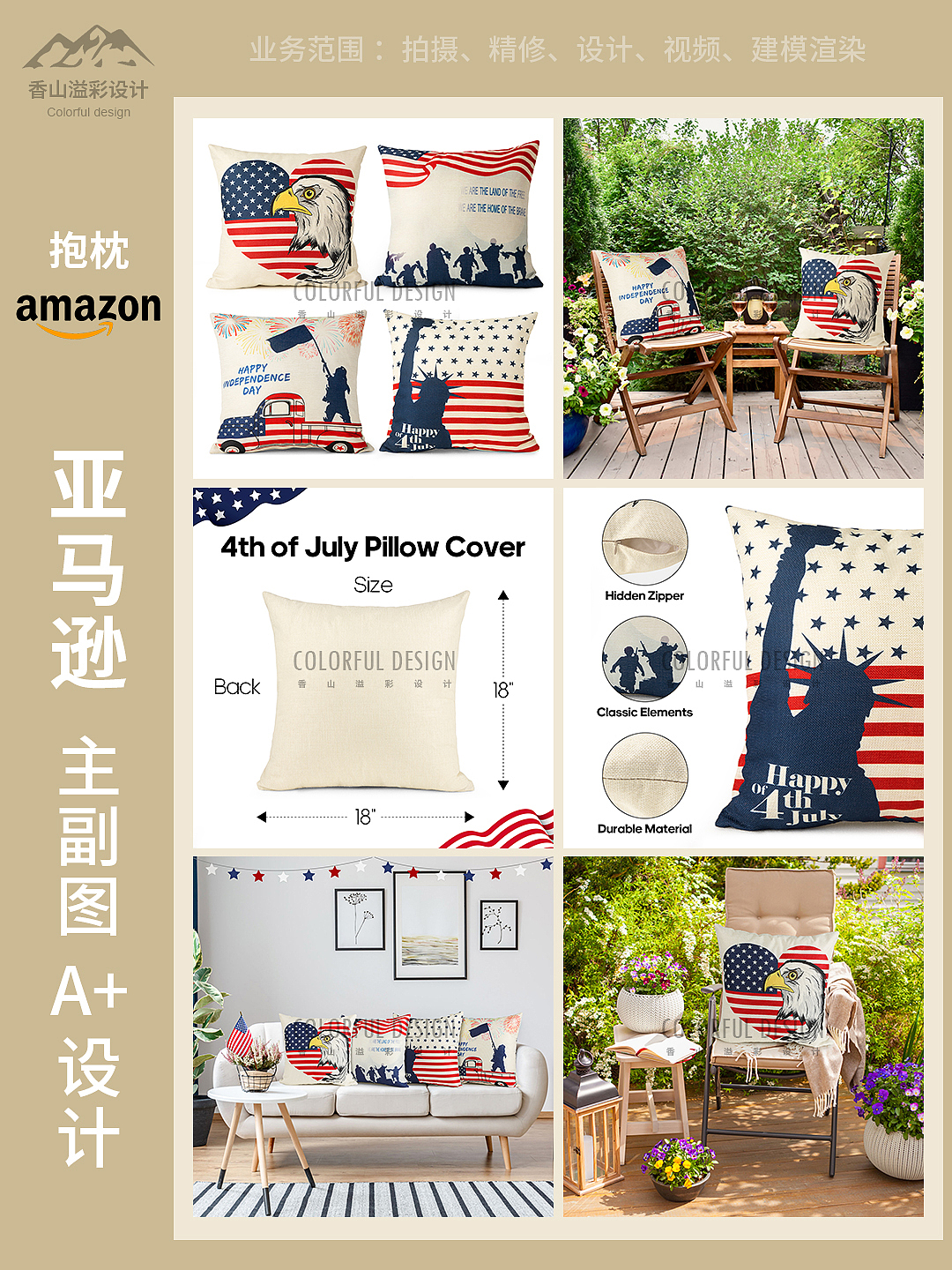 抱枕-亚马逊主副图A+页面设计拍摄精修案例跨境电商