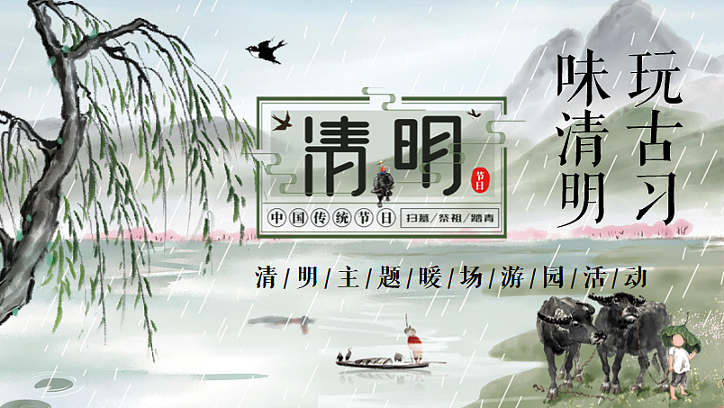 2025清明节游园会(玩古习·味清明主题)活动案