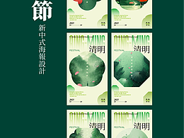 清明节新中式海报设计